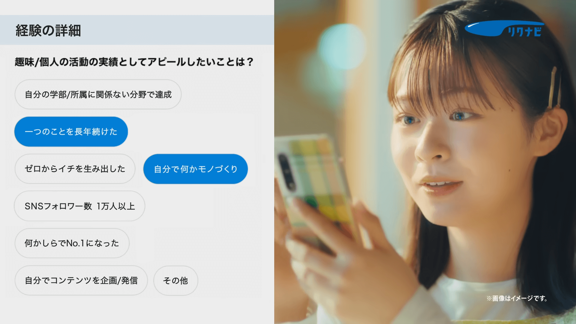 【リクナビ2026-CM】「君を推す強み」篇　45月Ver.-0-33-screenshot